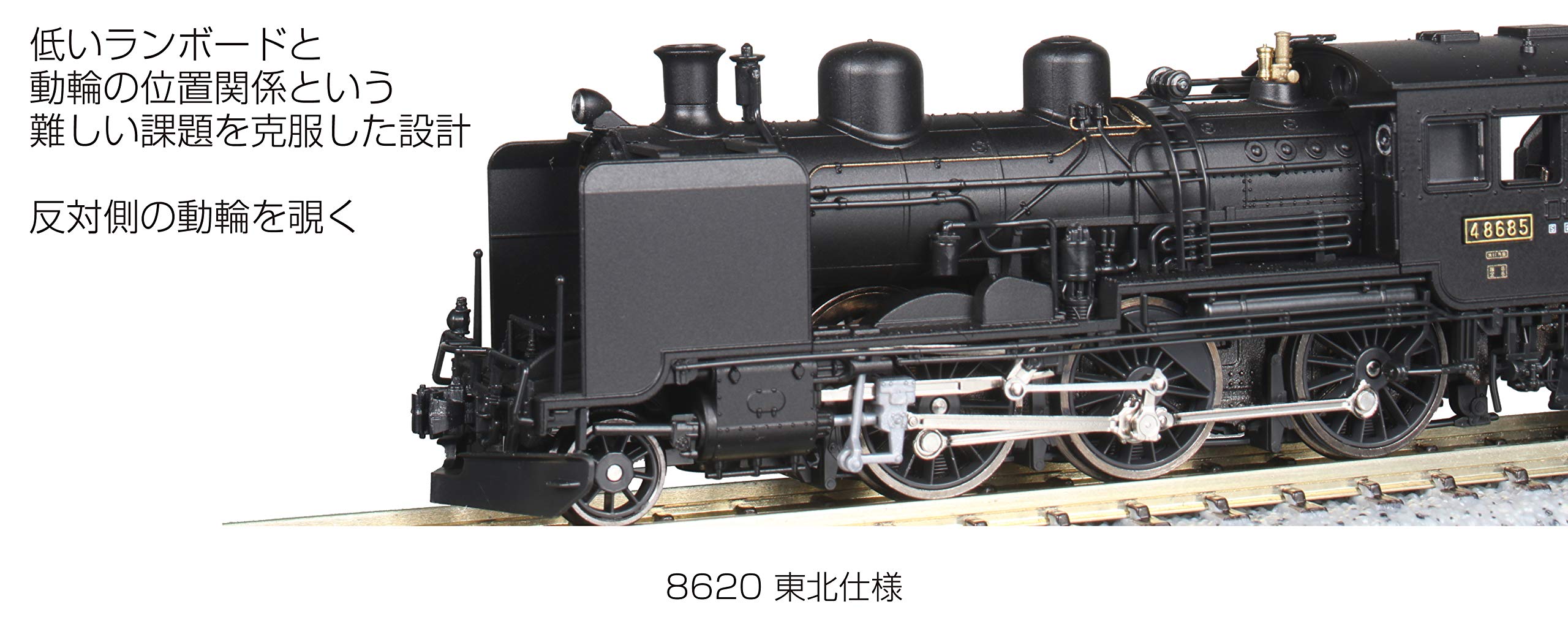 楽天市場】kato nゲージ 8620 東北仕様 2028-1 鉄道模型 蒸気機関車の通販