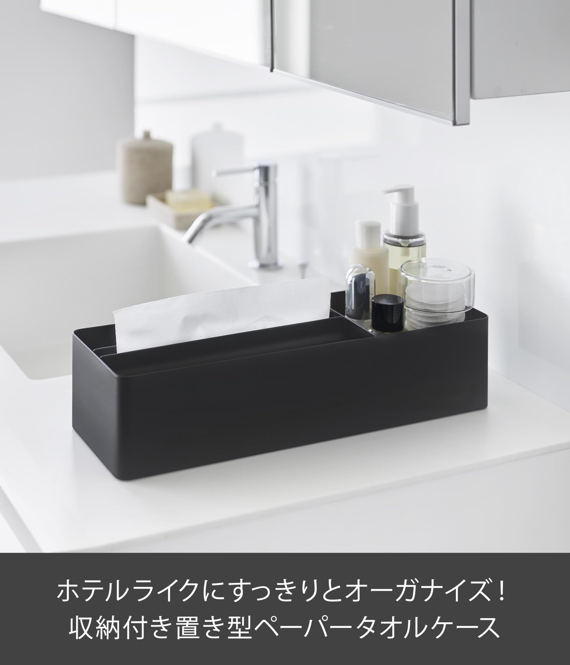 山崎実業(Yamazaki) ペーパータオル ＆ バニティオーガナイザー ブラック W39.5×D13.1×H11.2cm タワー tower ティッシュケース 小物入れ コスメ収納 10744 makana---10596110 SelectSHOP 岐阜 楽天市場店 サンプル画像2