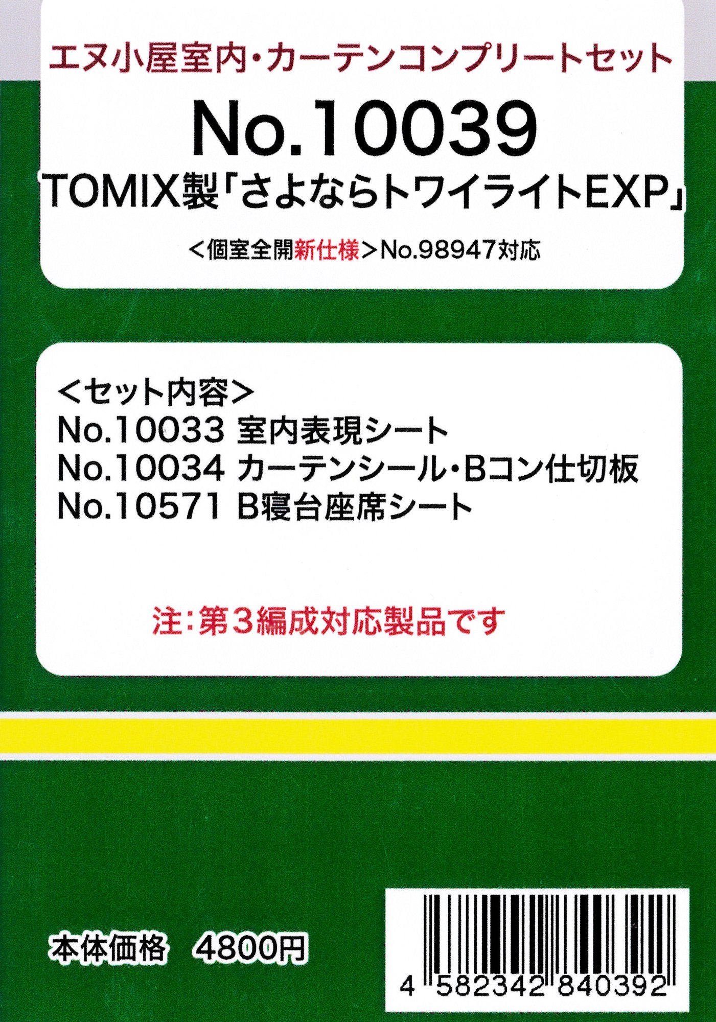 楽天市場】さよならトワイライトエクスプレス tomixの通販