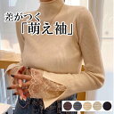 レディース トップス 差がつく 萌え袖 カジュアル シンプル 着やすい 動きやすい ハイネック ブラック ベージュ アイボリー グレー リブニット 春 秋 冬 体型カバー 小顔 韓国 袖レース レース インナー 高見え 分厚い エレガント