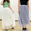 レディース スカート ロング 春 夏 チュール スカート チュチュ マキシ丈 レディース 韓国ファッション ボトムス シフォン スカート フレア ロング丈 大人女子 量産型 ママコーデ オールシーズン お洒落 大人 コーデ