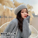 セール レディース 帽子 ぼうし ベレー ハット ウール プレゼント 無地 大きいサイズ 大きい 大きめ ゆったり レトロ ベーシック 秋 冬 【宅急便コンパク...