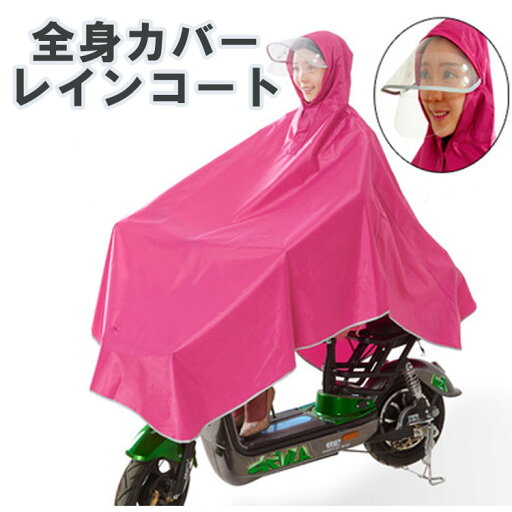 セール 送料無料 レインコート 自転車 ポンチョ レインポンチョ レディース ロングコート 自転車 バイク ポンチョ 防水防風 防雪防塵 通学通勤 軽量 男女兼用 フリーサイズ セール 送料無料 レインコート 自転車 ポンチョ レインポンチョ レディース ロングコート 自転車 バイク ポンチョ 防水防風 防雪防塵 通学通勤 軽量 男女兼用 フリーサイズ