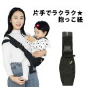 抱っこ紐 新生児 抱っこひも 調整可能 コンパクト 抱っこひも 斜め掛け 肩掛け ベビーキャリア ベビースリング ベビーストラップ 肩キャリア ヒップシート 抱っこ紐 前向き抱っこ コンパクト 軽量 サイズ調節可能 電車 お出かけ 通年