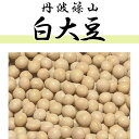 L 300g 兵庫県産丹波篠山 白大豆 お正月 五目豆 令和6年産 2024年産 乾燥豆