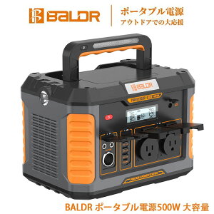 BALDR ポータブル電源500W 大容量 124600mAh/461Wh 家庭用蓄電池 PSE認証済み 純正弦波 三つの充電方法 AC(500W 瞬間最大1000W) USB急速充電 PD3.0対応 ワイヤレスチャージャー パススルー充電対応 LEDライト/SOS機能付き 車中泊 キャンプ