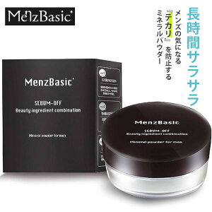 Menz Basic メンズベーシック テカリ防止パウダー　日本製 ミネラルパウダー フィニッシングパウダー 長時間サラサラ感持続 植物幹細胞エキス配合 フリー設計 ネコポス 送料無料