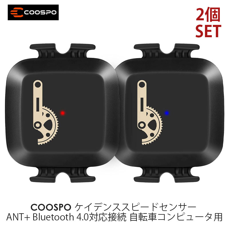 楽天makana mall【お得な2セット】COOSPO BK467 ケイデンススピードセンサー ANT+ Bluetooth 4.0対応接続 自転車コンピュータ用 バイクアクセサリー IP67級防水 日本語説明書付け【正規品】