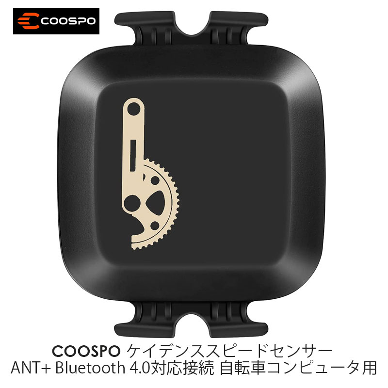 COOSPO BK467 ケイデンススピードセンサー ANT+ Bluetooth 4.0対応接続 自転車コンピュータ用 バイクアクセサリー IP67級防水 日本語説明書付け