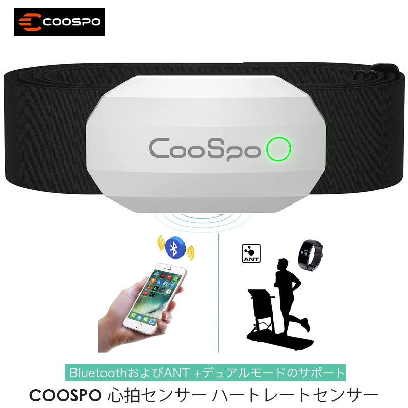 COOSPO H808 心拍センサー ブラック ホワイト 心拍数モニターセンサー ハートレートモニター 心拍計Bluetooth 4.0＆ANT+ サポート スマートフォン サイクルコンピュータ接続 スポーツジム GPS腕時計に接続 LEDライト アラーム 
