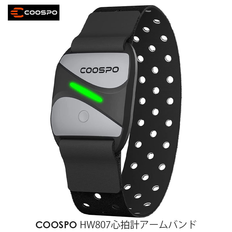 COOSPO HW807 心拍計アームバンド 心拍センサー 光学式 ハートレートモニター Bluetooth&ANT+対応 IP67防水 心拍数ゾーンLEDインジケータライト Strava、Zwift、Wahoo用　【正規品】