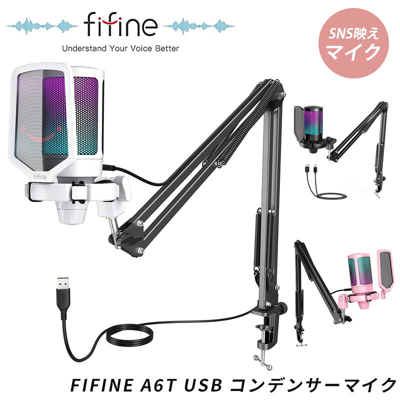 FIFINE A6T USB コンデンサーマイク RGBライティング カーディオイド指向性 プラグ＆プレイ パソコン/プレステマイク USB-A→USB-Cケーブル付き ワンタッチミュート YouTube Skype Discord Zoom 録音 ゲーム実況 ボイズチャット ライブ配信 テレワーク