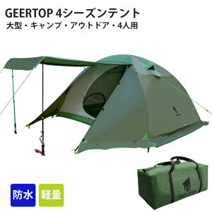 GeerTop 4人用 4シーズンテント 大型 防水 軽量 前室 ファミリー 家族 旅行 バックパック キャンプ ハイキング アウトドア 簡単セットアップ グリーン