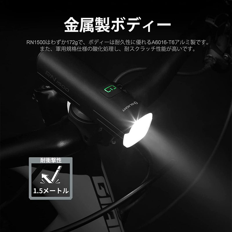 【1001円OFF最大クーポン!楽天スーパーSALE】OLIGHT オーライト RN1500 バイクライト 高輝度 長時間持つ 1500ルーメン フロントライト IPX7防水 自転車用ヘッドライト アンチグレア機能 USB充電式 ロードバイク サ