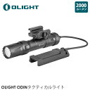 【楽天ランキング1位受賞】OLIGHT オーライト ODINタクティカルライト 懐中電灯 2000ルーメン 充電式 ウェポンライトIPX8防水 ハンディライト 21700専用電池 アウトドア＆戦術＆野外用