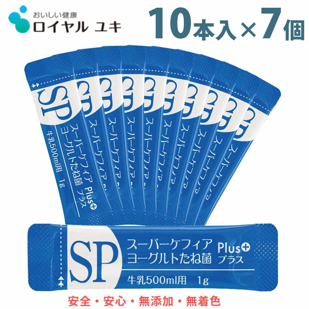 スーパーケフィアヨーグルトは、常温保存が可能なケフィア種菌の粉末です。牛乳に混ぜて置くだけで、ケフィアヨーグルトがとても簡単に作れます。 ご家庭で作るのがケフィア ケフィアは長寿や健康美人の多いコーカサス地方で古くから愛用されてきた伝統的な...