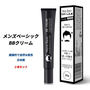 【2個セット】Menz Basic メンズベーシック BBクリーム 日本製 バレない素肌感 日焼け止め テカリ防止 健康的な自然な肌色 爽やかクール ファンデーション UV対策 コンシーラー