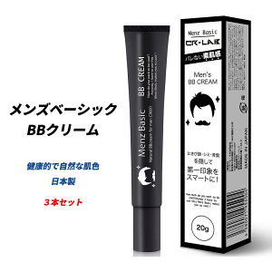 【3個セット】Menz Basic メンズベーシック BBクリーム 日本製 バレない素肌感 日焼け止め テカリ防止 健康的な自然な肌色 爽やかクール ファンデーション UV対策 コンシーラー