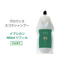 グロウシス スコラシャンプー イプシロン 480ml 髪育 キャピキシル ケイ素(シリカ)配合 Growsis schola shampoo ε サロン専売品 白髪の抑制 頭皮用髪育シャンプー 潤い 弾力 ボリュームアップ 詰め替え