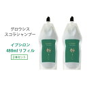 グロウシス スコラシャンプー イプシロン 480ml 髪育 キャピキシル ケイ素(シリカ)配合 Growsis schola shampoo ε サロン専売品 白髪の抑制 頭皮用髪育シャンプー 潤い 弾力 ボリュームアップ 詰め替え