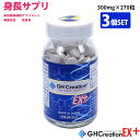 GH Creation EX+ 【3個セット】 ジーエイチ クリエーション EX プラス 300mgx270粒 身長健康補助サプリメント 身長サプリ 健康食品 ...