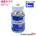 GH Creation EX+【6個セット お得】 ジーエイチ クリエーション EX プラス 300mgx270粒 身長健康補助サプリメント 身長サプリ 健康食...