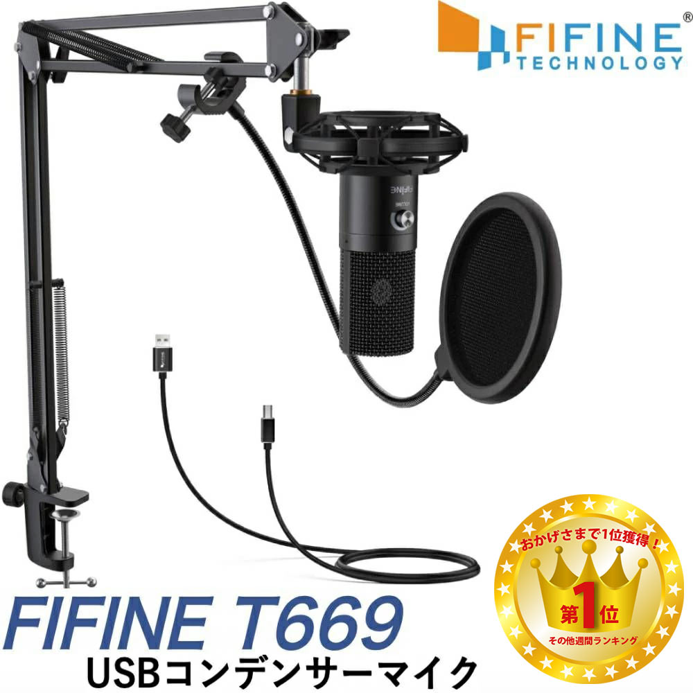 ֡ڥ󥭥1̳FIFINE T669 USBޥ ޥ(ॹɤȻӥդ) ݥåץդǥ󥵡ޥ ñظ ޥå AB USB֥ PCѥޥ Skype Ͽ ߥ 饤ۿ ¶ Windows Mac PS4б ⲻפ򸫤