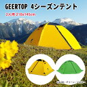 【1000円最大offクーポン マラソン限定】GEERTOP テント 2人用 軽量 防水 キャンプ サイクリング アウトドア 登山用 4シーズンに適用 簡単設営 140cm x 210cm アーミーグリーン イエロー