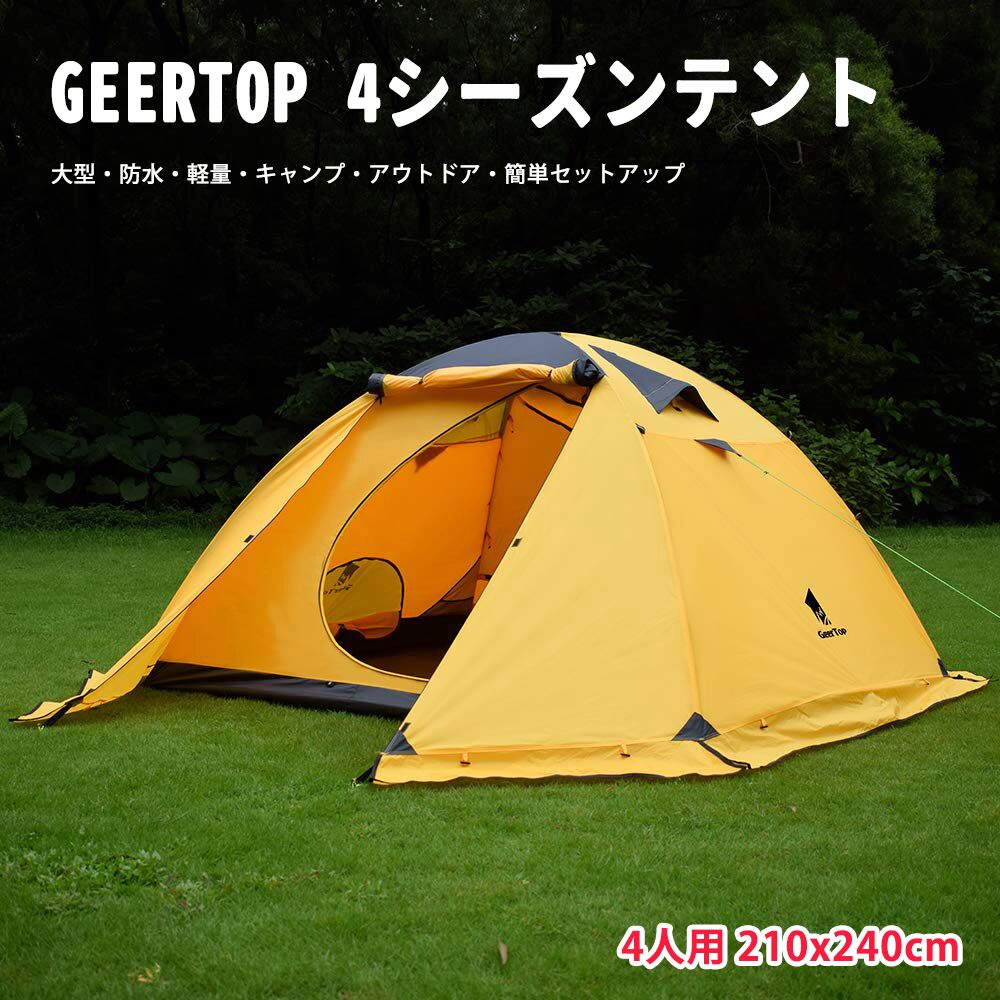 コスパ抜群 Geertopのテントおすすめ10選 実際の評価やレビューもご紹介 暮らし の
