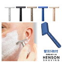 ヘンソンシェービング HENSON AL13 シェーバー 替刃5枚付ヘンソン HENSONSHAVING T字ヒゲ剃り T字 両刃カミソリ カミソリ 安全カミソリ 剃刀 髭剃り 父の日 プレゼント ヒゲ 送料無料