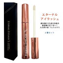 【2個セット】エターナルアイラッシュ まつ毛 美容液 まつ育...