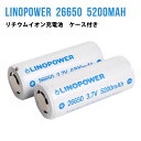 2本セット LINOPOWER 26650 保護回路付 リチウムイオン充電池 3.7V 5200mAh LED フラッシュライト バッテリー 電池ケース付
