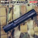 OLIGHT M2R WARRIOR cool white クールホワイト 超高輝度MaX 1500ルーメンCree XHP35 HD CW搭載 充電式 タクティカルフラッシュライト