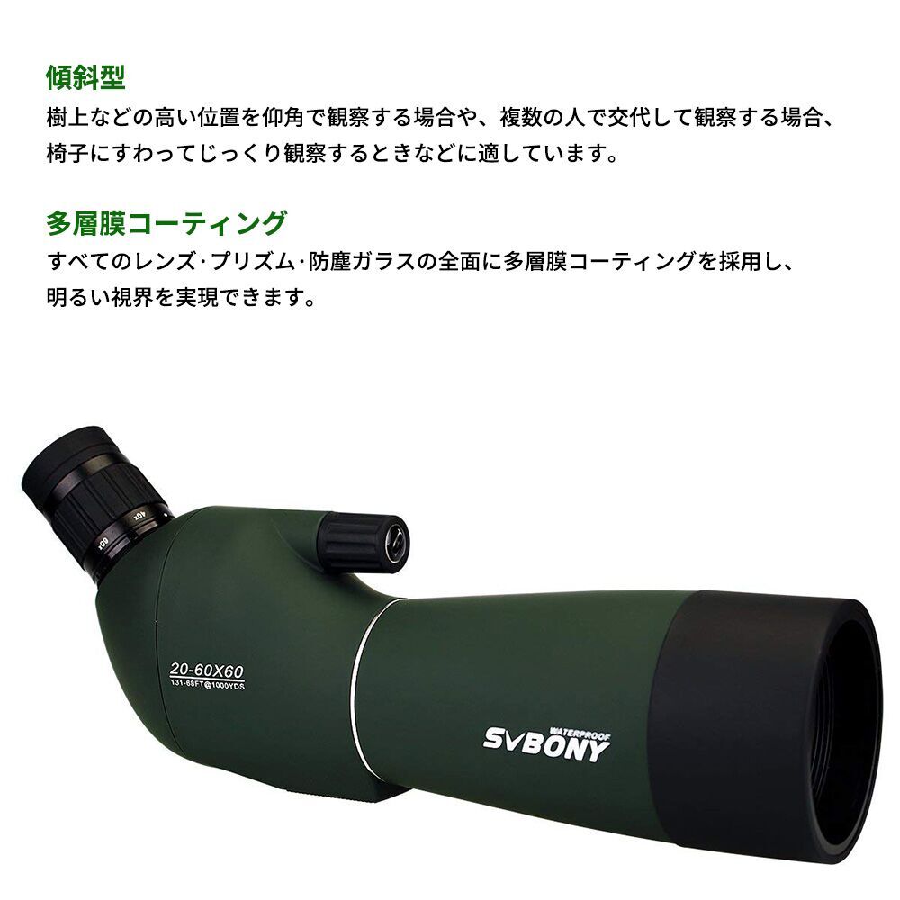 SVBONY SV28 フィールドスコープ 単眼 望遠鏡 防水 三脚付き スマホアダプタ付き(20倍-60倍 60mm）