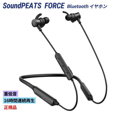 【正規代理店】SoundPEATS サウンドピーツ FORCE Bluetooth イヤホン 重低音 10MMドライバー採用 16時間連続再生 300時間待機時間 apt-Xコーデック対応 IPX5防水&防汗 CVC6.0ノイズキャンセリング マイク付き マイク内蔵 ネックバンド型 iPhone &Android 対応 ヘッドホン