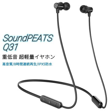【正規代理店】SoundPEATS サウンドピーツ Q31 Bluetooth イヤホン 高音質 8時間連続再生 IPX5防水 重低音 超軽量 ワイヤレスイヤホン ネックバンド型 マイク内蔵 ハンズフリー CVC6.0ノイズキャンセリング ブルートゥース