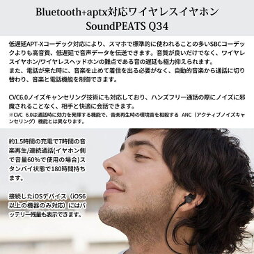 【正規代理店】 SoundPEATS サウンドピーツ Q34 Bluetooth イヤホン 高音質 7時間連続再生 防水&防塵 マイク付き ハンズフリー通話 CVC6.0ノイズキャンセリング ブルートゥース ワイヤレス ヘッドホン