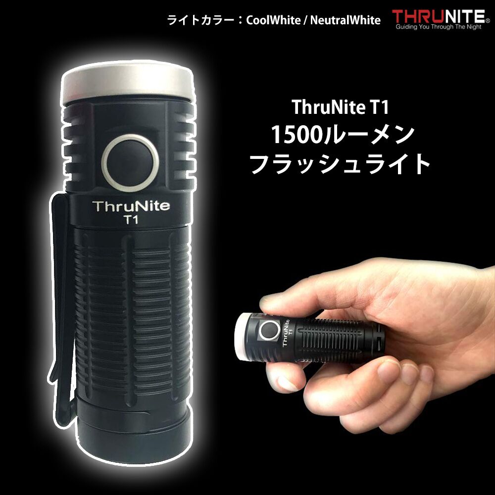 フラッシュライト ThruNite T1 磁気テールキャップ EDC 1500ルーメン CREE XHP50 充電式LED フラッシュライト 無段階調光モードあり 1100mAhバッテリー付属