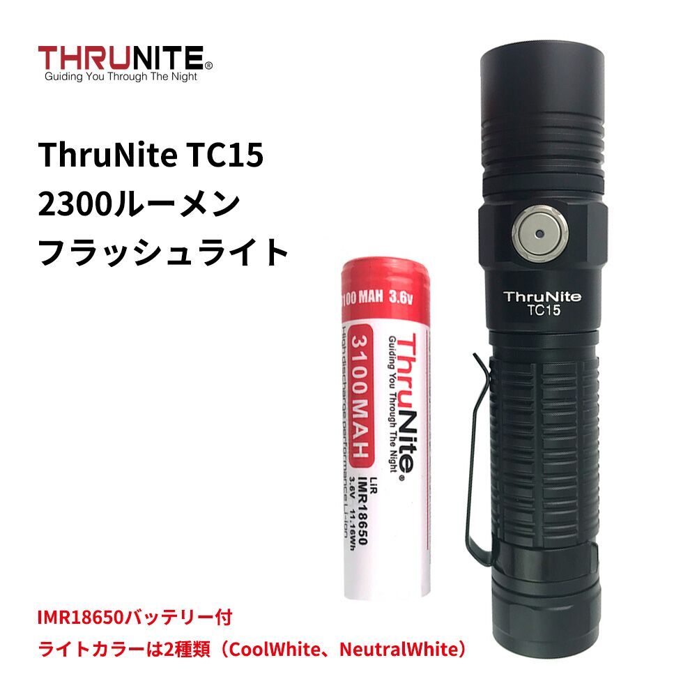 ThruNite TC15 スーパーブライト IMR 3100m