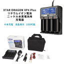 XTAR(エクスター) XTAR DRAGON VP4 充電器 リチウムイオン電池用充電器 ニッケル水素電池用充電器 4本充電可能 液晶表示付！電池容量を検出！(Li-ion / NI-MH)