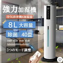 加湿器 空気清浄機 超音波式 アロマ スチーム式 40畳 ウイルス除去 8L大容量 UV除菌 静音 省エネ 節電 三段調整 48H連続運転 自動停止 タバコ 花...