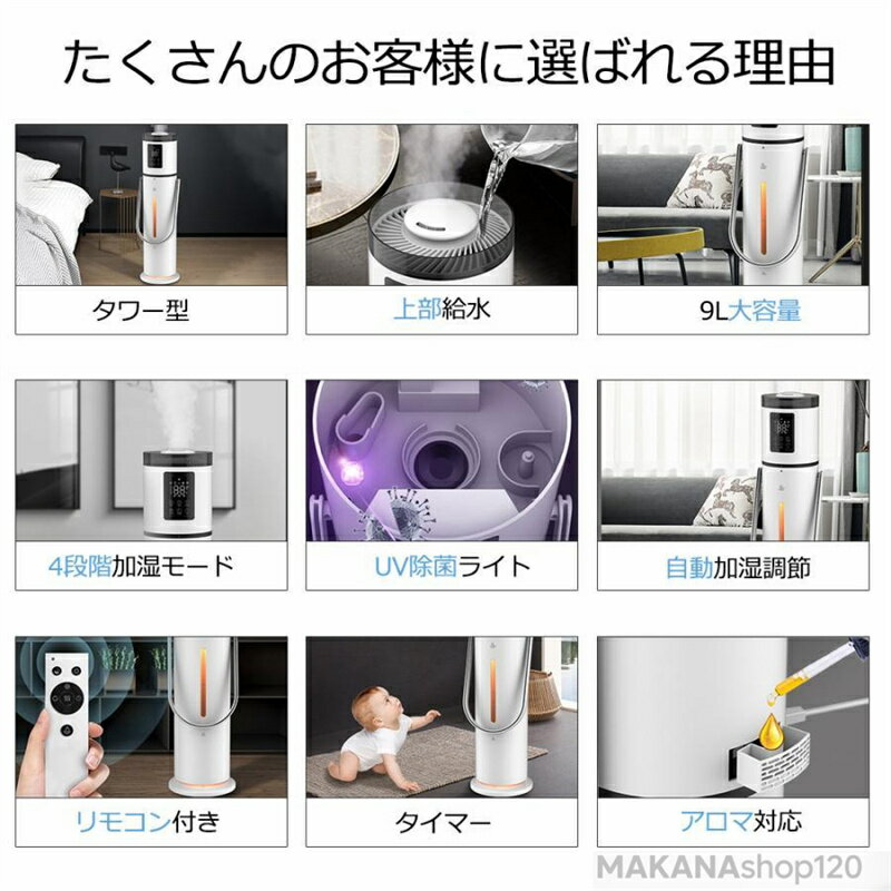 加湿器 超音波加湿器 加湿器 9L大容量 湿度表示 空気清浄機 上部給水型加湿器 次亜塩素酸水対応 大容量 空気清浄 加湿器 自動湿度調整 アロマ対応 超音波加湿器 リビング タイマー付き床置き 部屋
