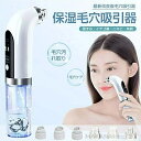 「スーパーセール期間中 10倍ポイントGET」毛穴吸引 毛穴吸引器 毛穴ケア 毛穴 吸引 美顔器 いちご鼻 黒ずみ 角栓 除去 超音波 顔 防水 エステ 効果 ...