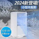 冷風扇 小型 冷風機 2025新登場 dc 屋外 車 充電式 コードレス 小型 静音 扇風機 usb オフィス 超静音 おしゃれ 卓上冷却ファン