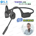 スーパーセール期間中10倍ポイントGET」骨伝導ヘッドセット ワイヤレス 骨伝導イヤホン IP65 防水 通話 防水 骨伝導ヘッドホン マイク付きイヤホン 耳掛...