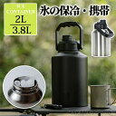 アイスコンテナ 2L/.38L ウォータージャグ 小型 キャンプ用 氷入れ 水筒 タンク 保冷 大容量 真空断熱 広口 アイスペール キャンプ 持ち運び BBQ アウトドア 屋外 冷たい飲み物 304 ステンレス製 水 氷水 ギフト 父の日 運動会 花見