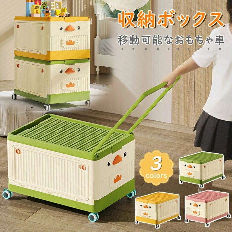 おもちゃ箱 おもちゃ 収納ボックス おもちゃボックス おもちゃ収納 ふた付き キャスター付き 収納ケー..