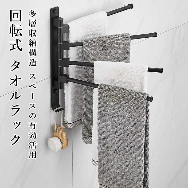 【SALE 5%&P5倍!】タオルラック アルミ タオル掛け タオルハンガー バスラック ハンガーラック 台所棚 ..