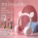 ヘッドホン 子供用 ヘッドフォン ゲーミングヘッドセット ブルートゥース マイク付き る 有線 ワイヤレスヘッドフォン ワイヤレスイヤホン くま耳 クマミミ 長時間連続再生 LEDライト付き 折