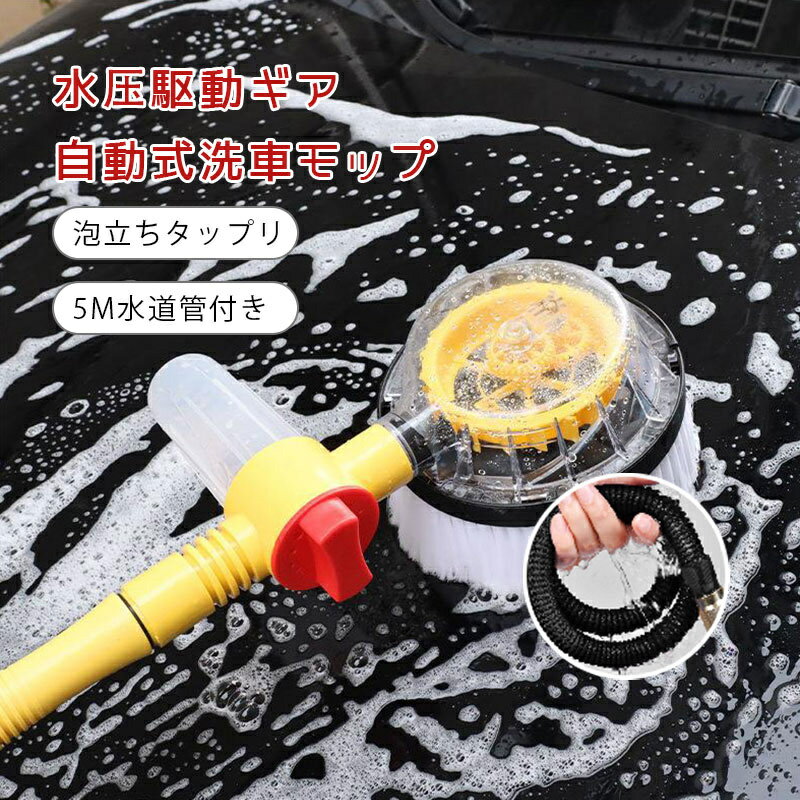 洗車モップ 洗車 モップ 泡立ちタップリ ボディ用 5M水道管付き 伸縮 柄付 ホイール用 車 洗車ブラシ トラック用 洗車グッズ 洗車 洗車用 洗車用品 モップ ロング 柔らかい